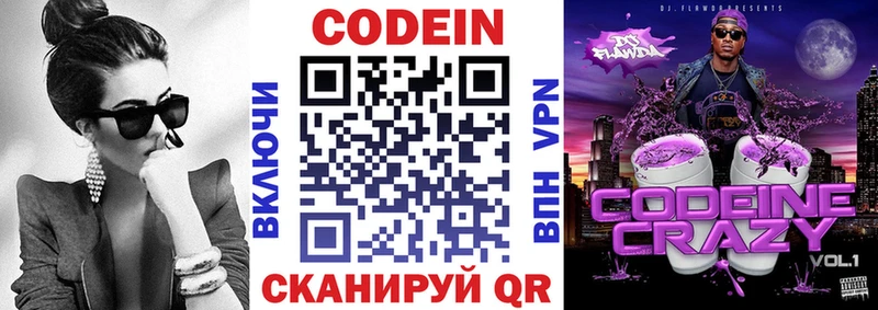 Кодеиновый сироп Lean Purple Drank  Купить закладки  Микунь 